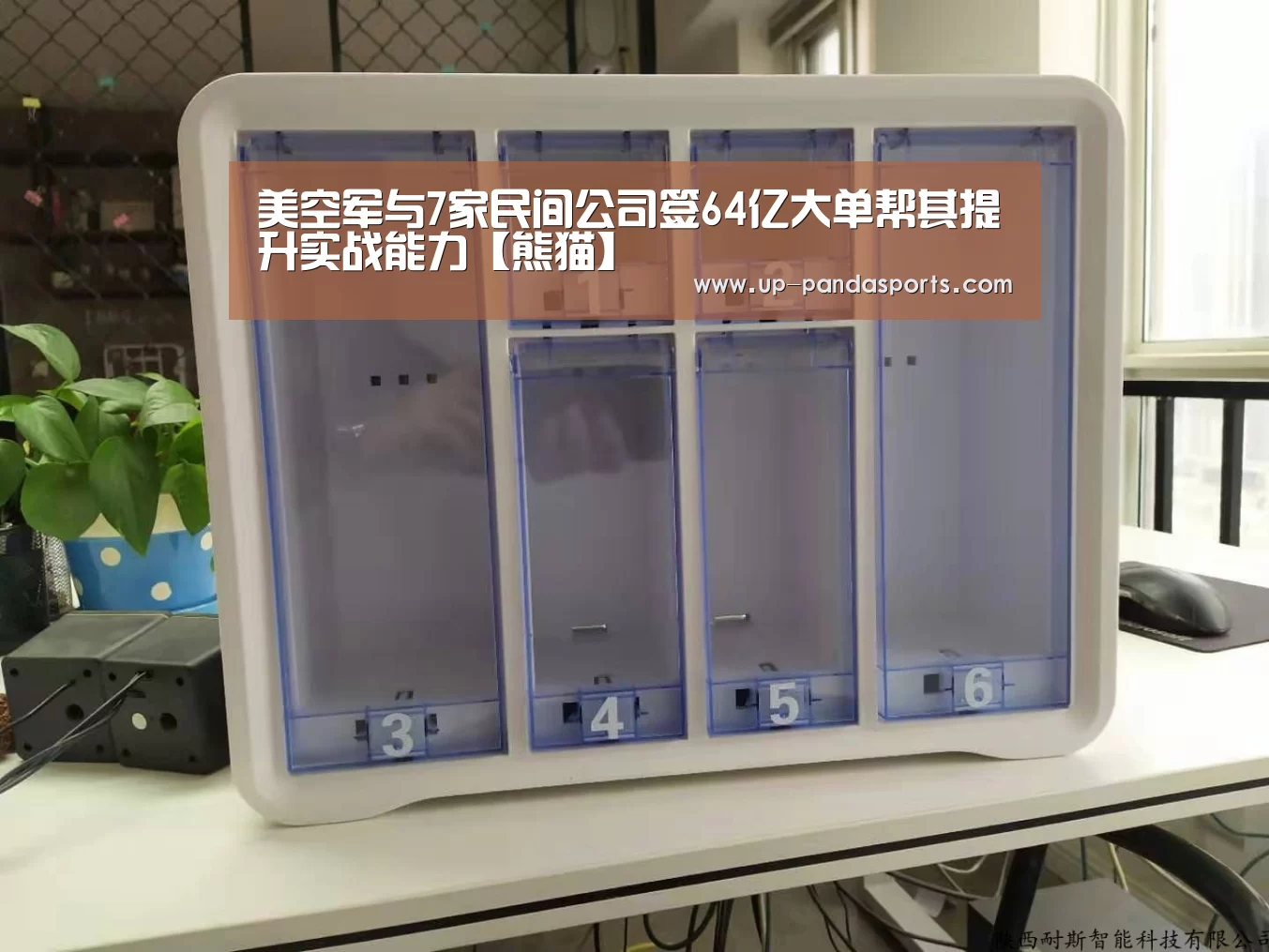 美空军与7家民间公司签64亿大单帮其提升实战能力【熊猫】