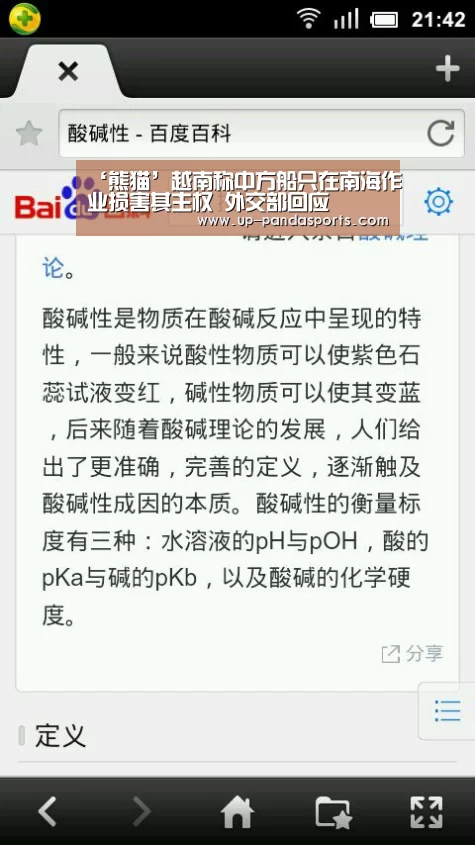 熊猫体育官网