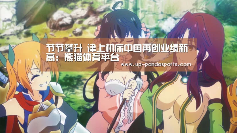 熊猫体育官网