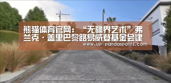熊猫体育官网
