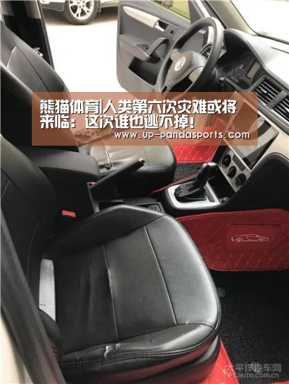熊猫体育|人类第六次灾难或将来临:这次谁也逃不掉!(图1) 熊猫