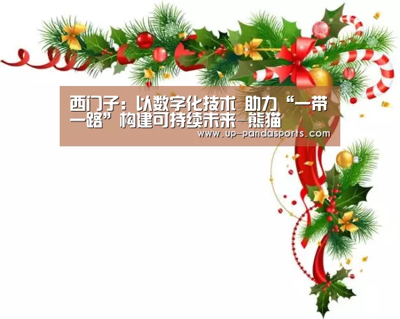 熊猫体育