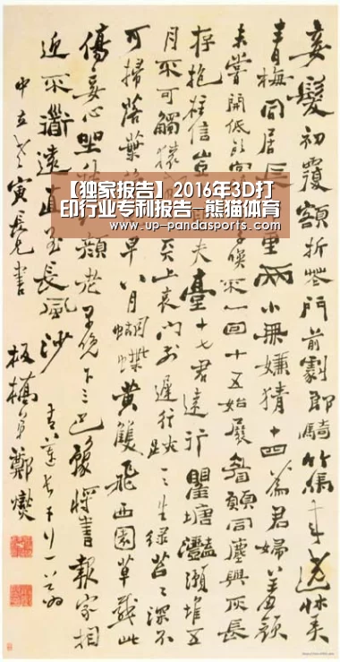 【独家报告】2016年3D打印行业专利报告-熊猫体育官网(图4) 熊猫体育