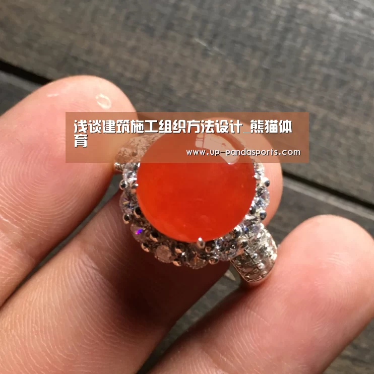 浅谈建筑施工组织方法设计_熊猫体育(图1) 熊猫体育