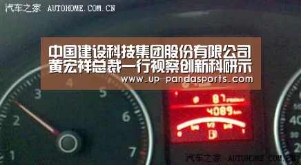 中国建设科技集团股份有限公司黄宏祥总裁一行视察创新科研示范中心项目‘熊猫体育官网’
