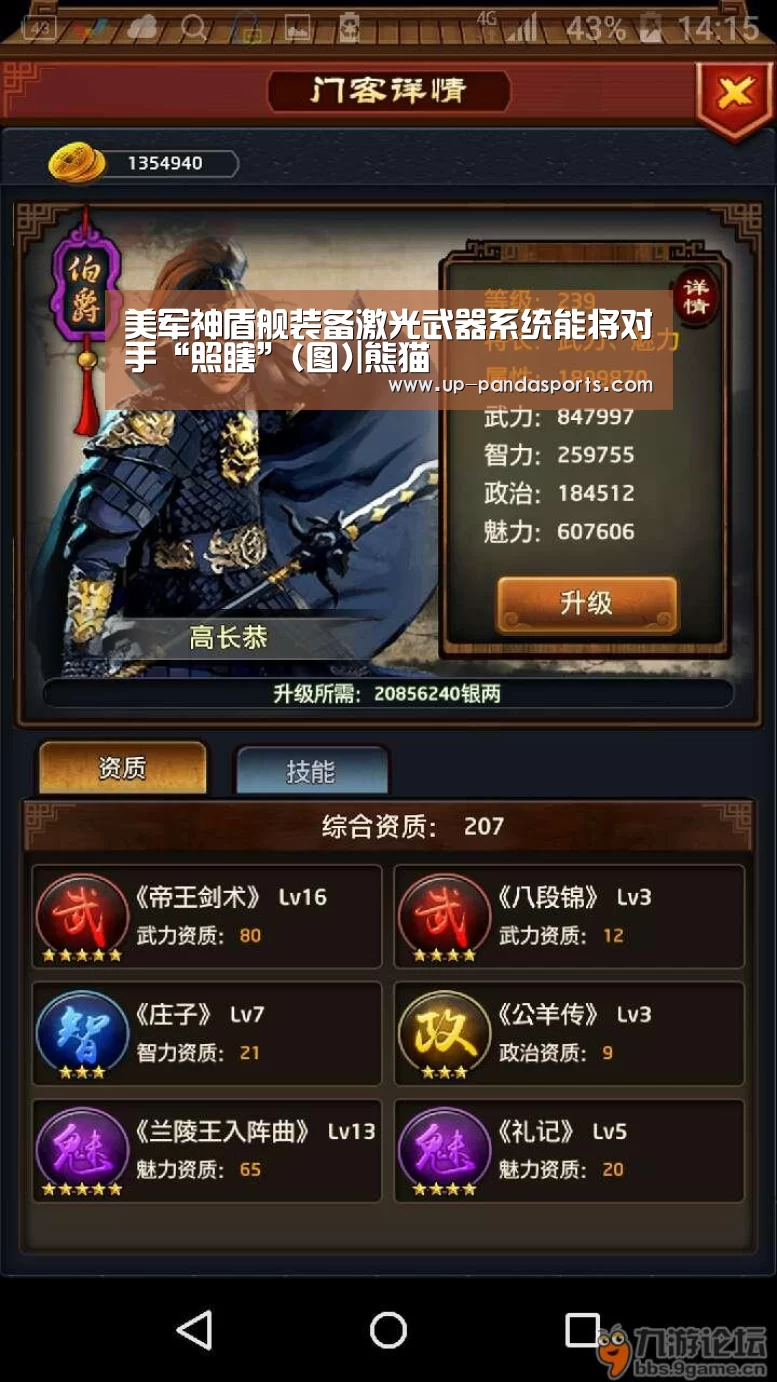 美军神盾舰装备激光武器系统能将对手“照瞎”(图)|熊猫(图1) 熊猫