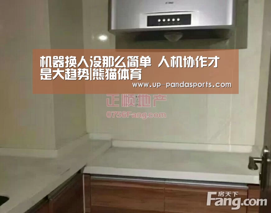 机器换人没那么简单 人机协作才是大趋势|熊猫体育