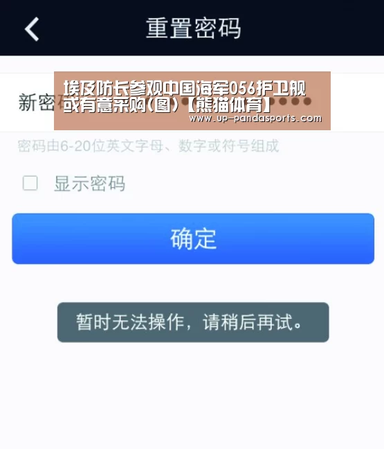 埃及防长参观中国海军056护卫舰或有意采购(图)【熊猫体育】(图3) 熊猫体育